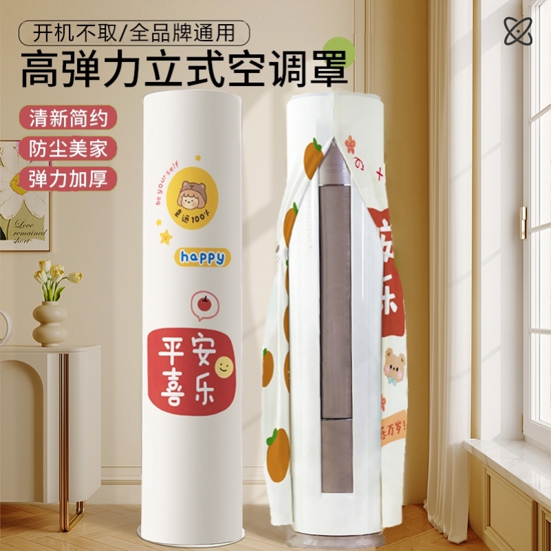 适用tcl立式空调防尘罩圆柱形客厅内机柜式大3p落地空调遮灰盖布