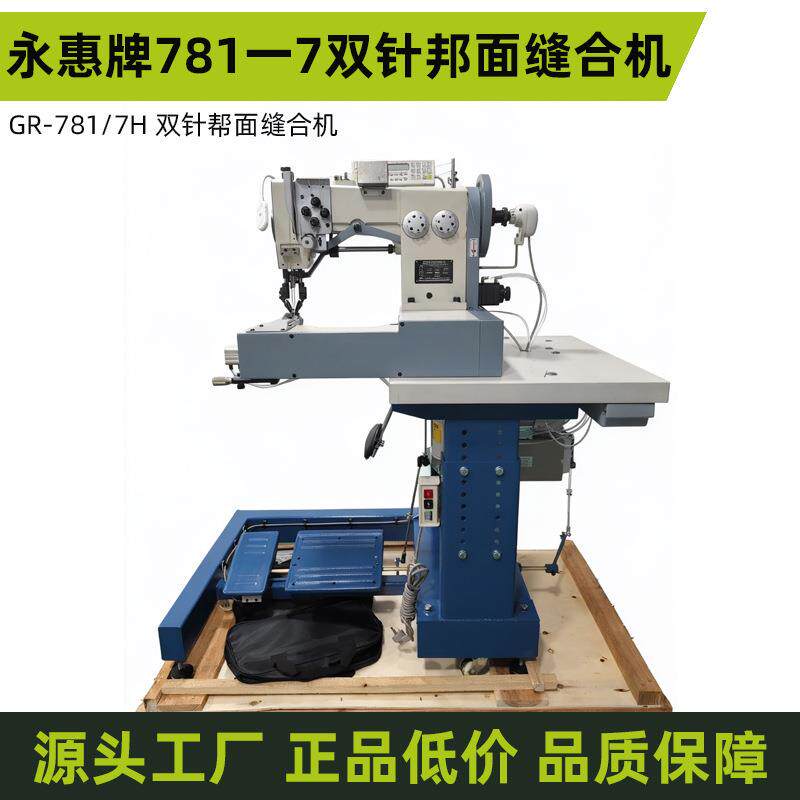 牌781一7双针邦面缝合机包底鞋帮面马克线缝制皮革厚料缝纫机