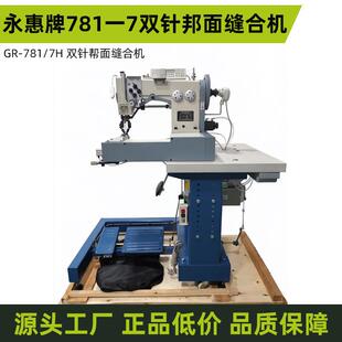 帮面马克线缝制皮革厚料缝纫机 牌781一7双针邦面缝合机包底鞋
