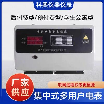 集中式智能多用户电表预付费远程抄表DDSH组合式RS485联网后付费