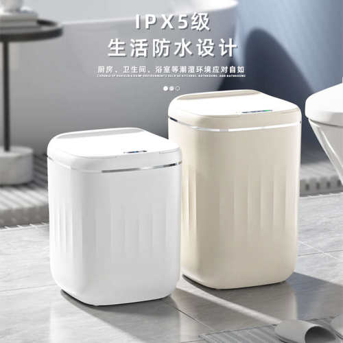 感应式智能垃圾桶家用  厕所密封锁位垃圾桶酒店卫生间翻盖收纳桶