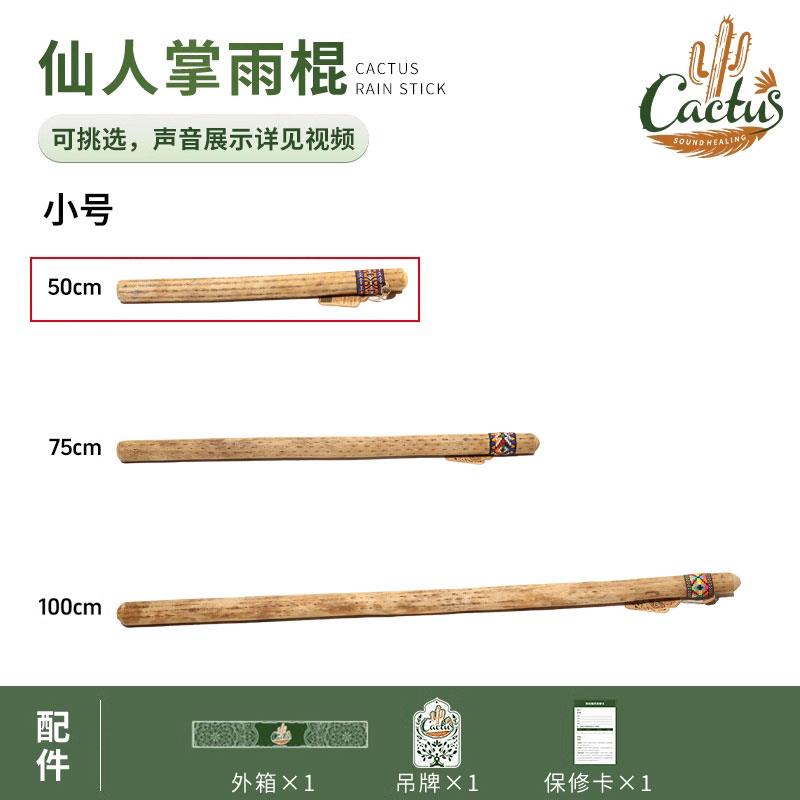 高档杜斯仙人掌雨棍乐器模拟下卡智利棍是什雨么瑜伽疗愈雨雨声筒