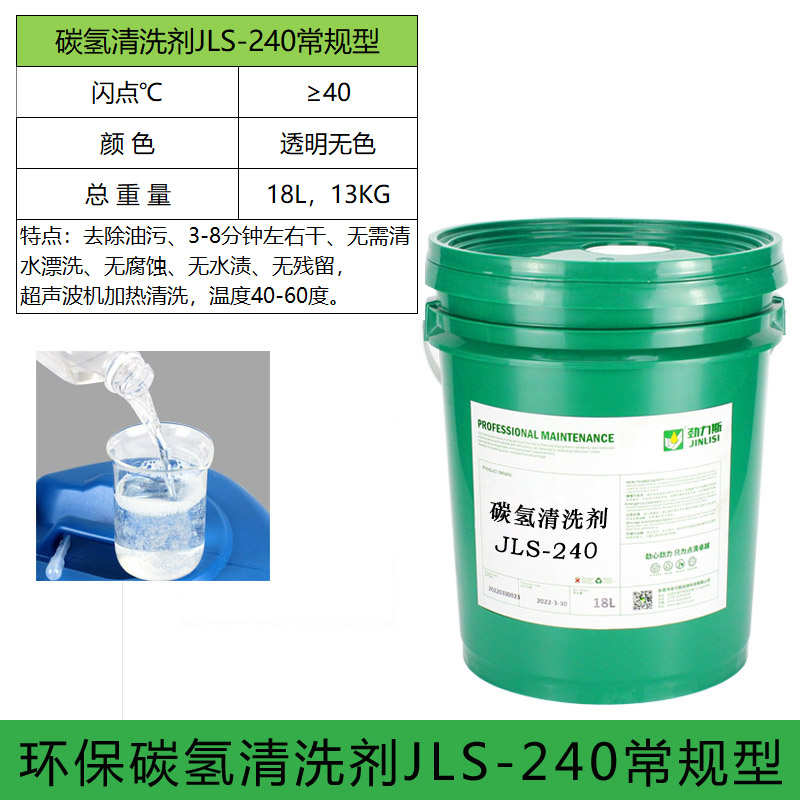 油超声波铝五金240碳氢去型模具清洗剂油水溶常规液环保除清洗
