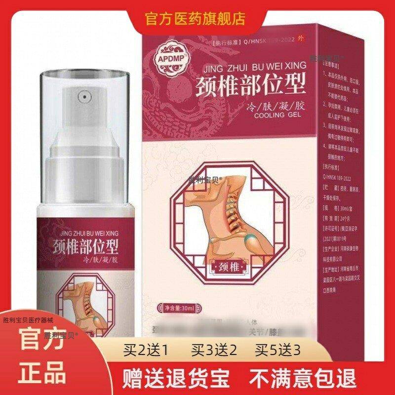 天猫正品颈椎部位型凝胶颈椎疼痛酸麻胀痛颈椎部位型喷剂买二送一
