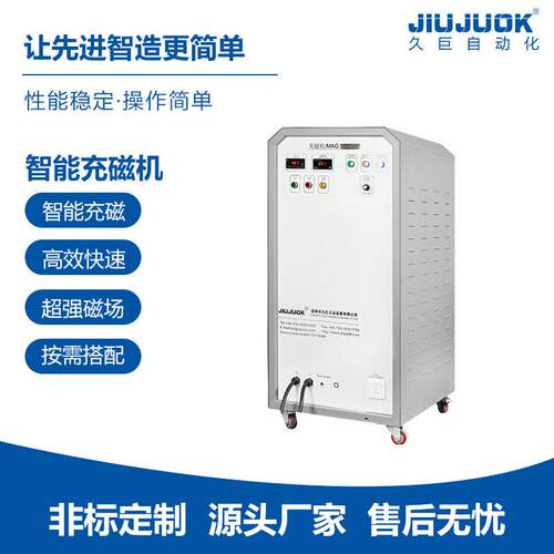 久巨智能充磁机PLC触摸屏自动控制稳定效充磁