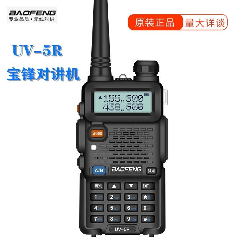 厂家直销宝峰对讲机 宝锋UV-5R自驾游无线车载5r双段手台手持机
