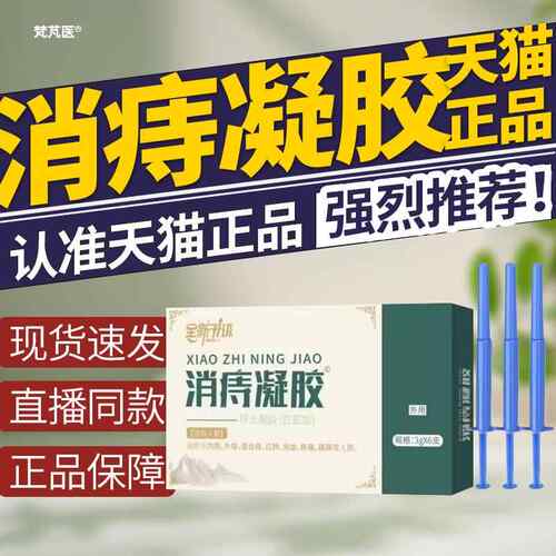 全新级款非邈草堂消痔凝胶杨丽华刺疮膏内痔外痔官方正品升旗舰店
