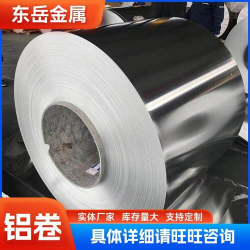 现货铝卷铝合金卷材1050.3003铝卷免费分卷