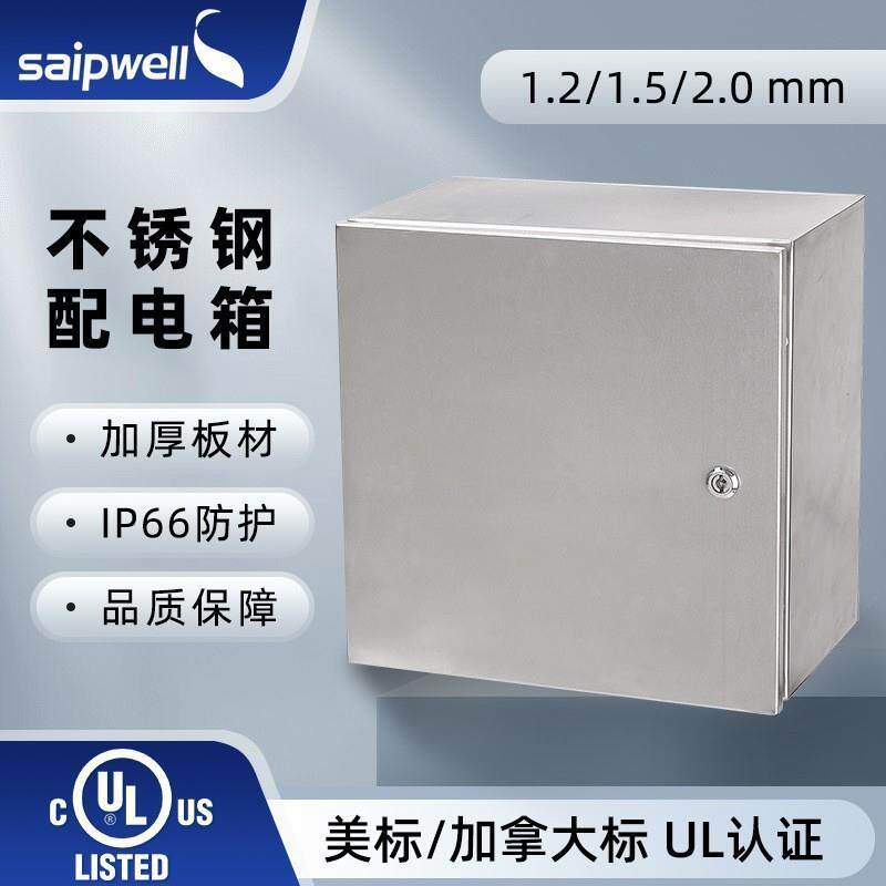 斯普户外304不锈钢防水配电箱UL明装电控箱控制柜基业箱控制箱