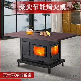农村自建房客厅柴火烤火取暖桌壁炉烤火炉烧别墅烤火茶桌饭桌