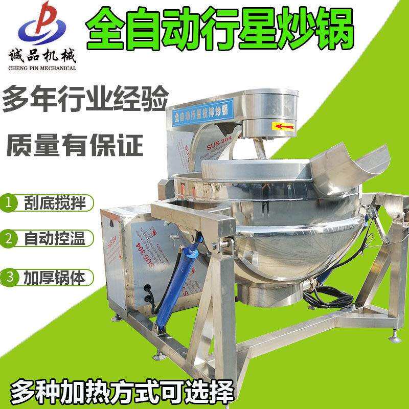 全自动莲蓉豆沙馅料搅拌锅火锅底料炒料机辣椒酱行星搅拌炒锅