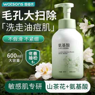氏山茶花氨基酸泡沫洗面奶保湿控油男女专用清洁收缩毛孔温和
