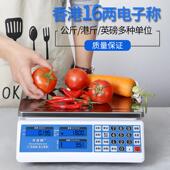 防水港斤电子秤磅 港称16两香港1斤港磅石田商用收银计价粤衡