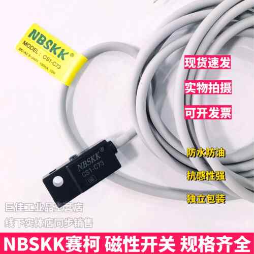 赛柯NBSKK传感器CS1-U-S-G-J-H-72R-F-M磁性开关CS1-C73感应支架