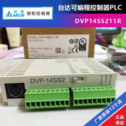 供应现货DVP14SS211R 台达PLC可编控制器 14点 继电器输出