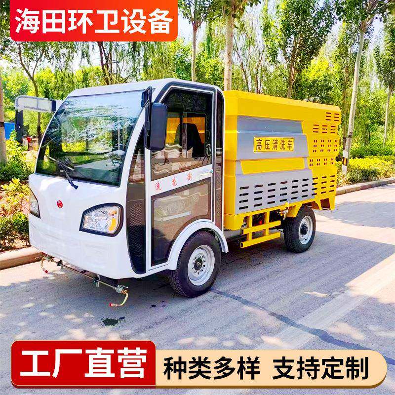 电动四轮街道垃圾桶小广告水枪冲洗车高压清洗车公交站牌冲刷车