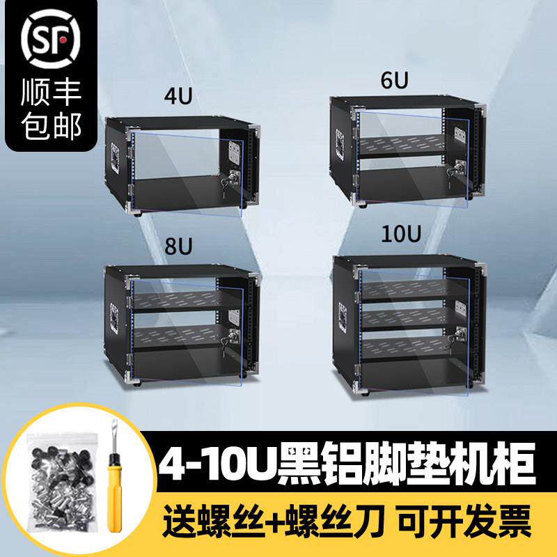 4U/6U/8U/10U功放机柜家用舞台音响设备简易主机壳混音器架子航空