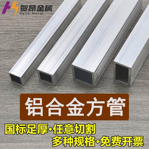 铝合金方管铝方管矩形管铝方通铝方空心管型材木纹四方管扁通管