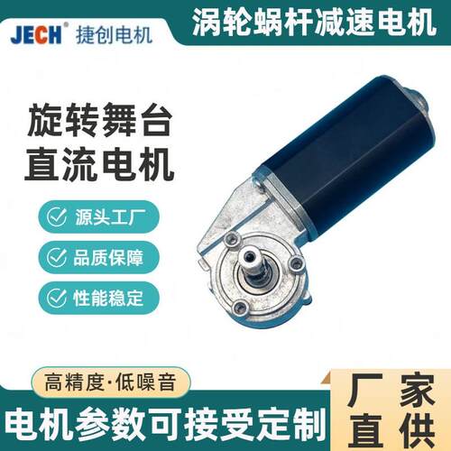 厂家直供低噪音升降桌电机网红直播旋转舞台电机餐桌涡轮蜗杆直流