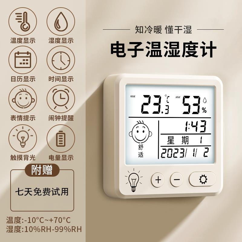 能适温度计计时器壁挂电子温湿度计室内家用数显高精度精准婴儿房图片