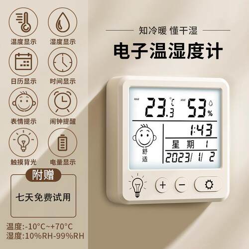 能适温度计计时器壁挂电子温湿度计室内家用数显高精度精准婴儿房