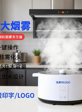 油烟机演示烟雾锅雾化锅水雾集成灶超声波蒸汽锅发烟锅大雾量商用