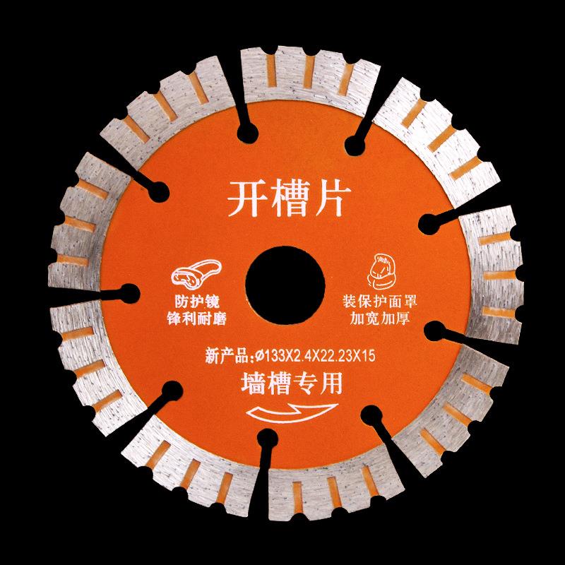 133开槽片22.23孔切割片云石片墙槽片开槽片金刚石锯片锋利耐磨