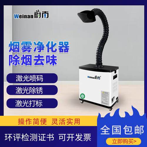 焊锡烟雾净化器 工业移动除烟除味白墨烫画激光打标雕刻环保处理