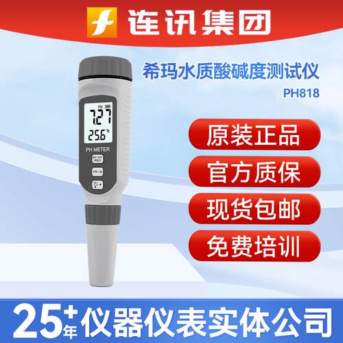 PH818水质酸碱度测试仪PH测试笔水族鱼缸PH值数显便携式PH计