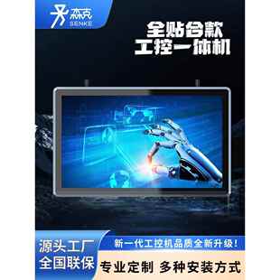 森克全贴合工控一体机嵌入式显示屏设备工业平板电脑触摸屏显示器