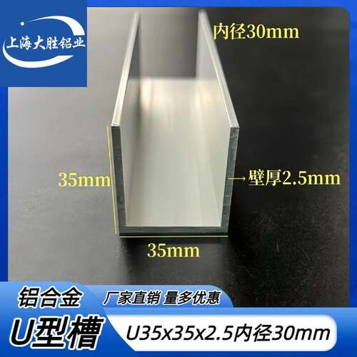 铝合金U型槽铝槽35*35*2.5mm内径30槽钢6063-T5氧化工业铝C型导轨