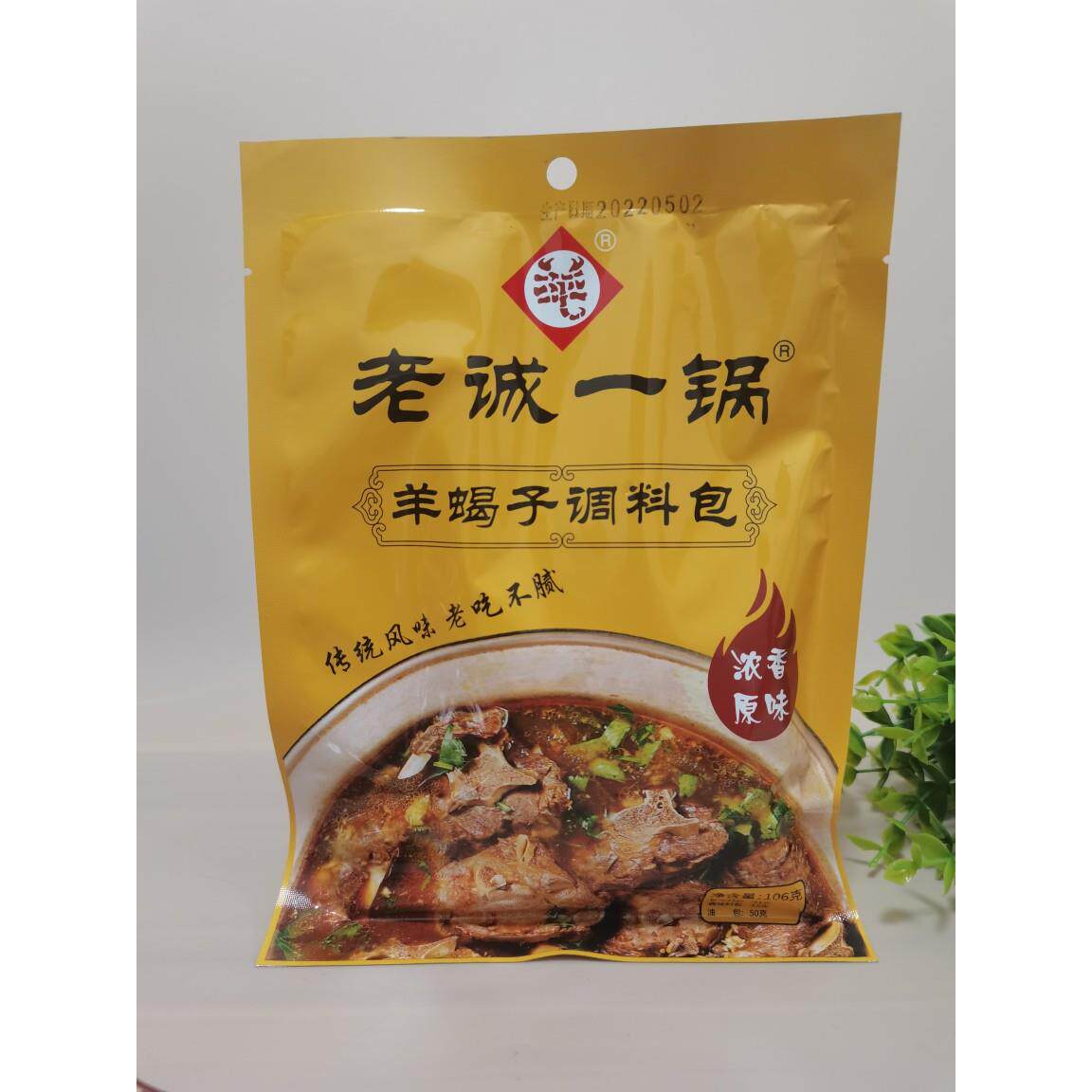老北京老城一锅羊蝎子调料包微辣涮肉浓香火锅底料羊肉羊棒骨炖料