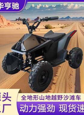电动沙滩车ATV全地形沙滩车四轮越野摩托车山地车500W大功率电机
