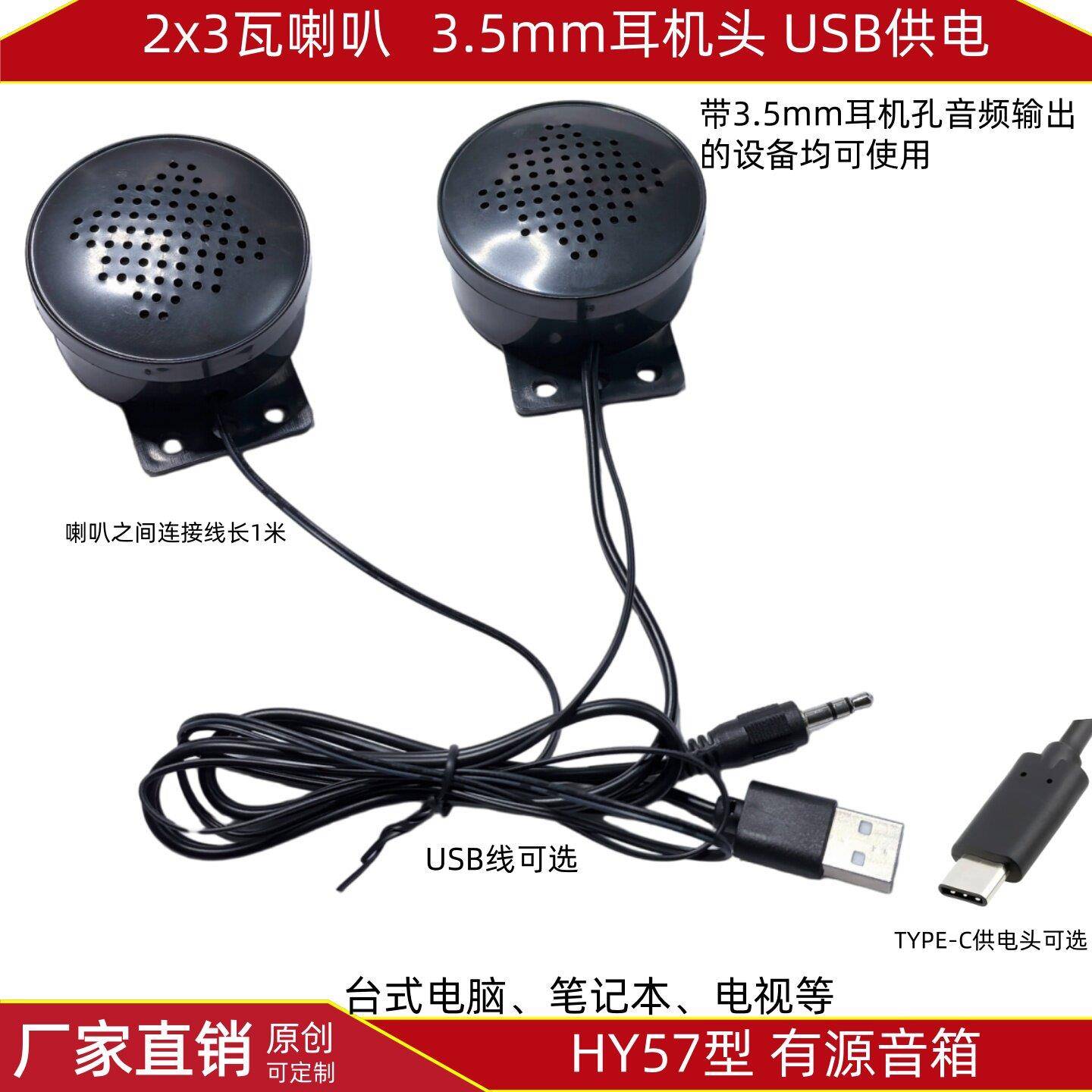 HY57有源音响双声道USB/TYPE-C台式笔电电视3.5mm耳机孔