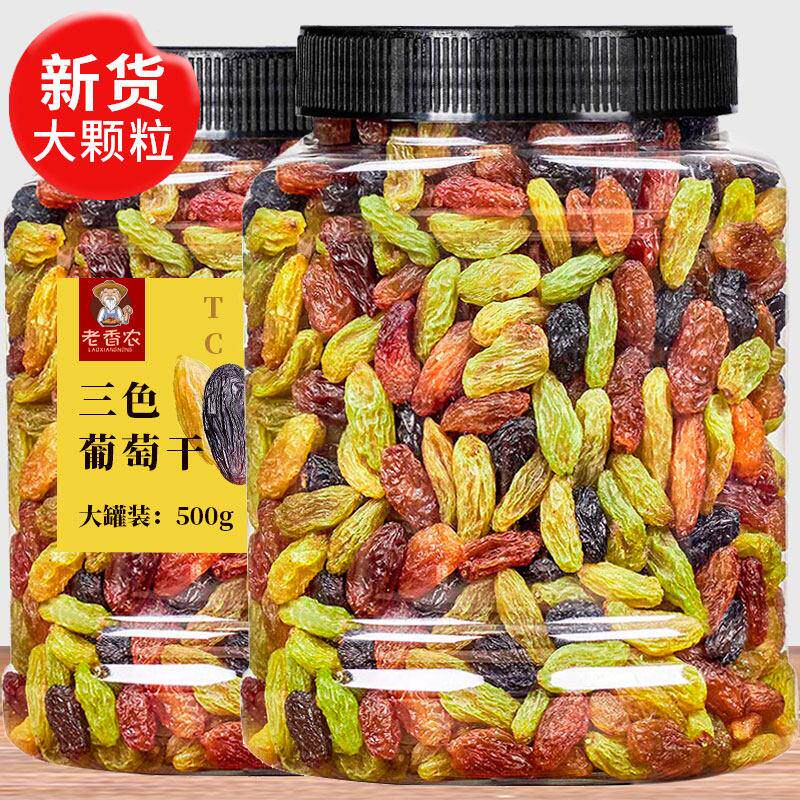 大颗粒三色葡萄干罐装500g去核黑绿葡萄红提干果干混合零食 政补