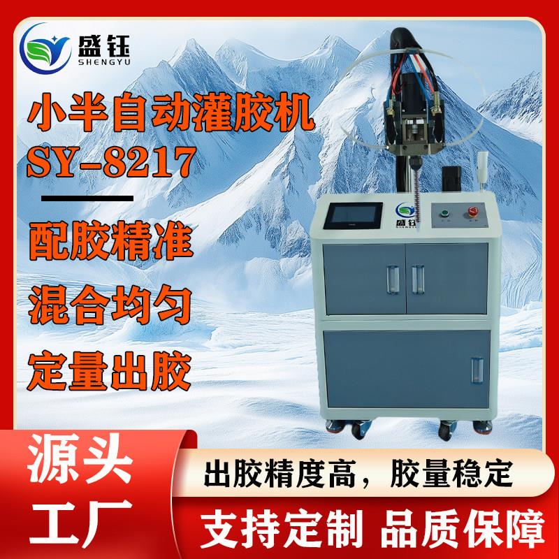 环氧树脂灌胶机AB胶真空手动电源灌封矽胶打胶全自动PU小型点胶机