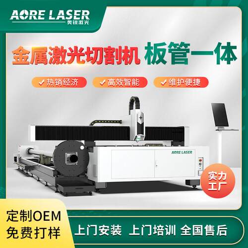 金属激光切割机3015板管一体机不锈钢全自动一机两用激光切割机