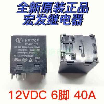 全新原装 HF170F 12-2H1DTF 12-HTF 8脚 40A宏发太阳能光伏继电器