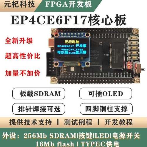 FPGA Altera EP4CE6F17C8核心板开发板 电子设计竞赛小系统板