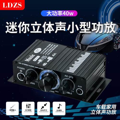 厂家AK270小型迷你2声道立体声12V功放机扩音机音频放大器