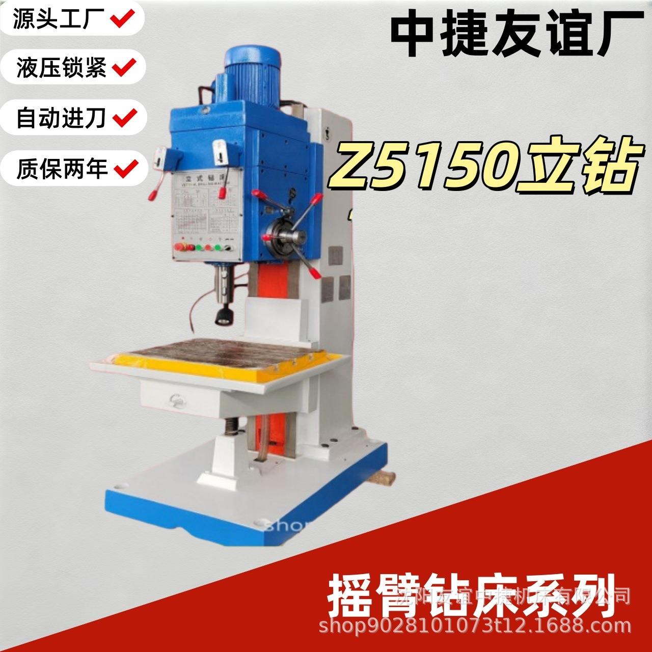 沈阳中捷Z5150立式钻床主轴自动进给攻丝多功能立钻深孔钻床