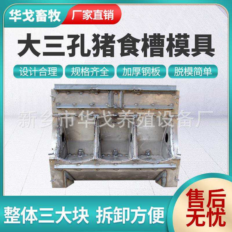 猪食槽模具猪用采食槽模具厂家不包邮