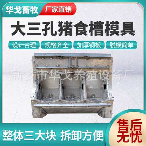 猪食槽模具猪用采食槽模具厂家不包邮