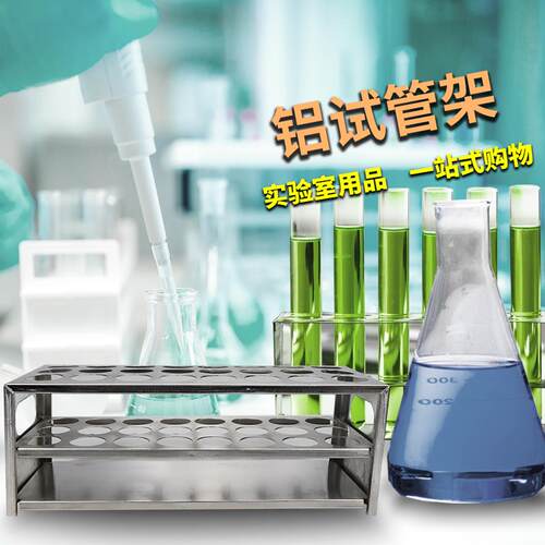 实验室 不锈钢丝 铝试管架铝制试管架离心管架比色管架 规格齐全
