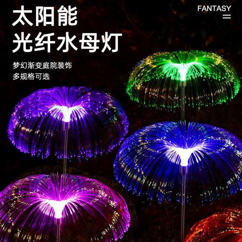 太阳能水母灯别墅花园庭院地插灯户外防水景观夜灯七彩变色蘑菇灯