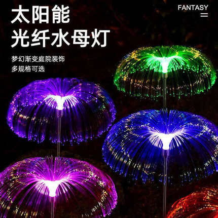 太阳能水母灯别墅花园庭院地插灯户外防水景观夜灯七彩变色蘑菇灯