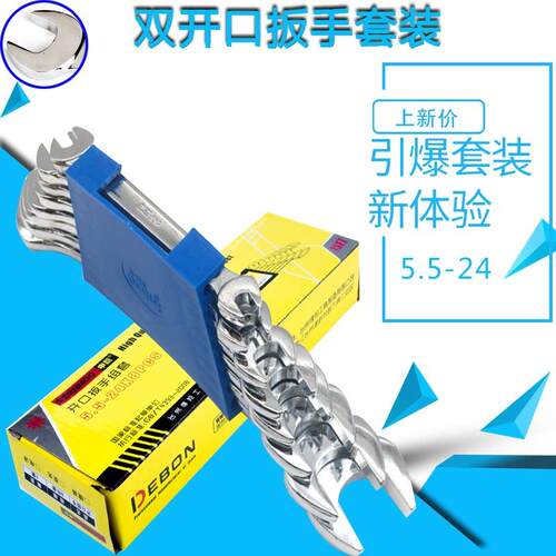 开 口扳手套装盒装双头双开 关呆板子双梅花扳手汽修工具8件套5.5