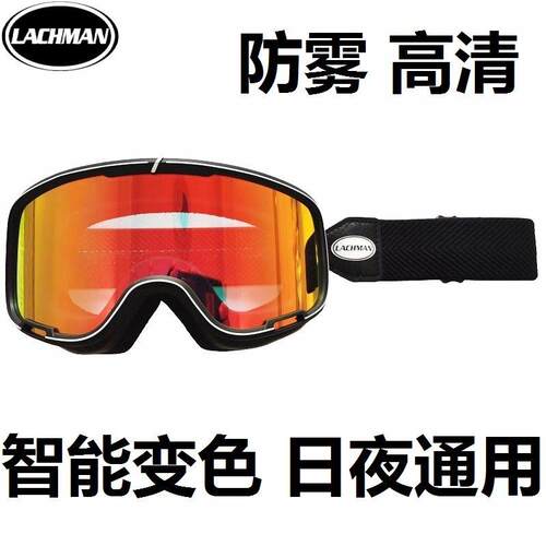 摩托车风镜感光变色日夜通用风镜冬季防风防雾骑行可带眼镜护目镜