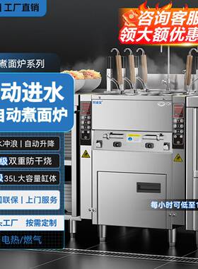 全自动升降煮面炉汤炉保温调料台一体组合自动进水冲浪燃气煮面机