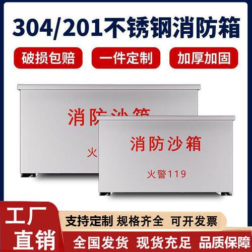 304不锈钢消防沙箱可移动防汛沙箱应急物资柜加厚防火防汛消防箱